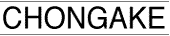 chongake_tex