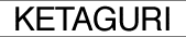 ketaguri_tex