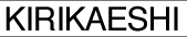 kirikaesi_tex