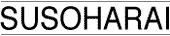susoharai_tex