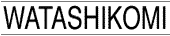 watashikomi_tex